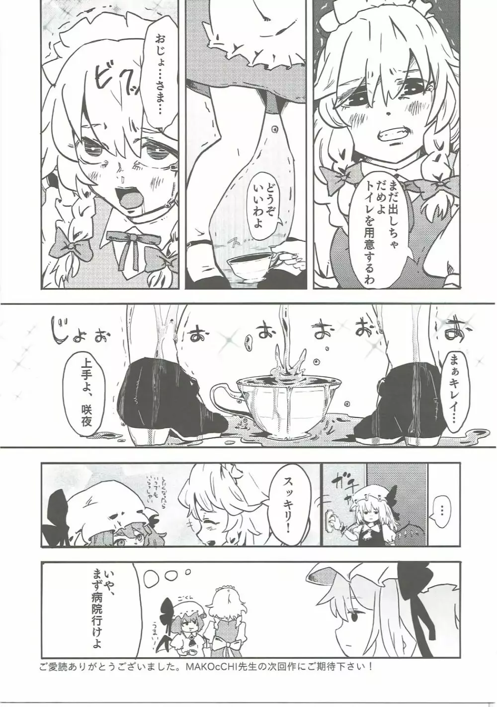 咲夜さんのおしっこの穴合同 ~ここの穴が見たい!~ - page48