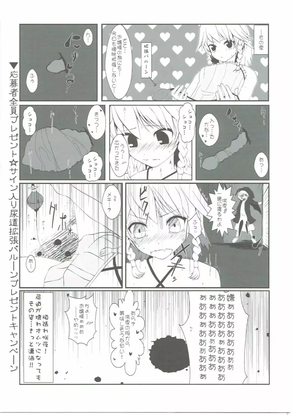 咲夜さんのおしっこの穴合同 ~ここの穴が見たい!~ - page56