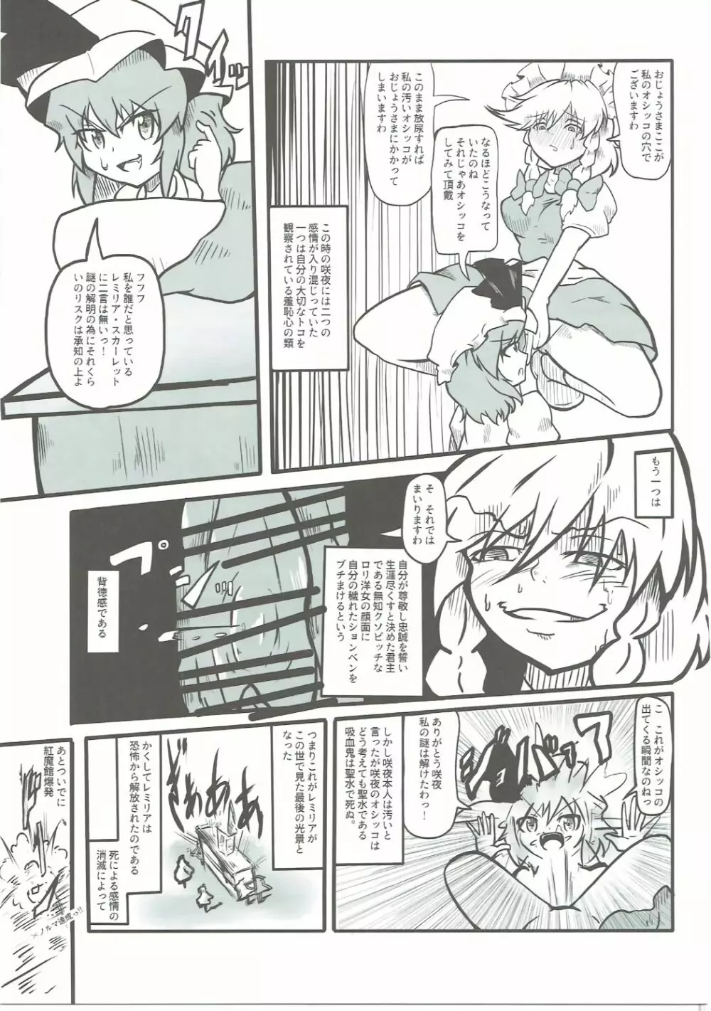 咲夜さんのおしっこの穴合同 ~ここの穴が見たい!~ - page58