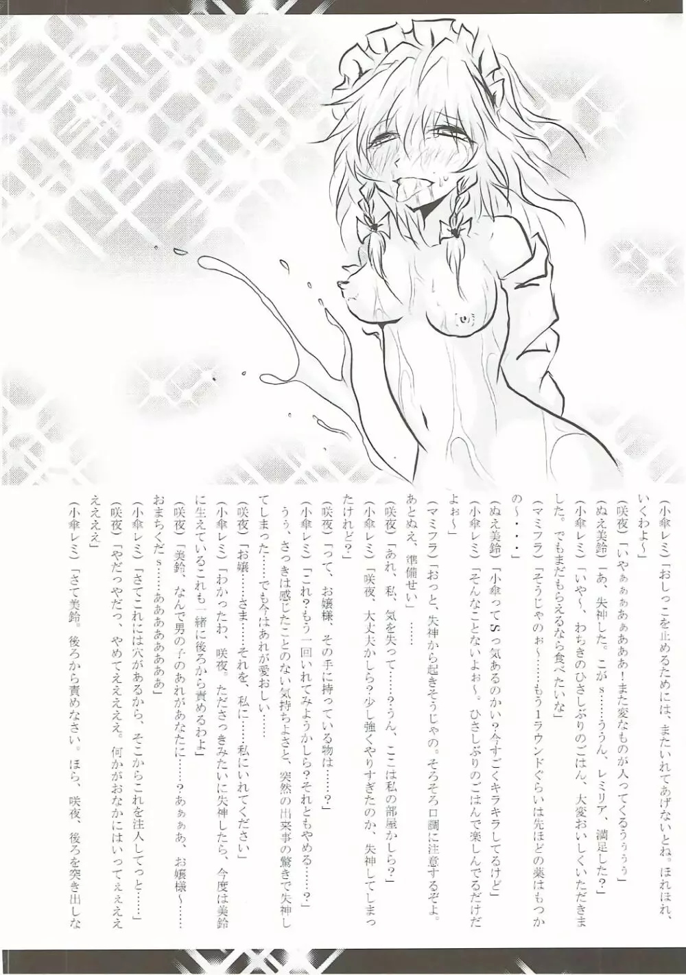 咲夜さんのおしっこの穴合同 ~ここの穴が見たい!~ - page75