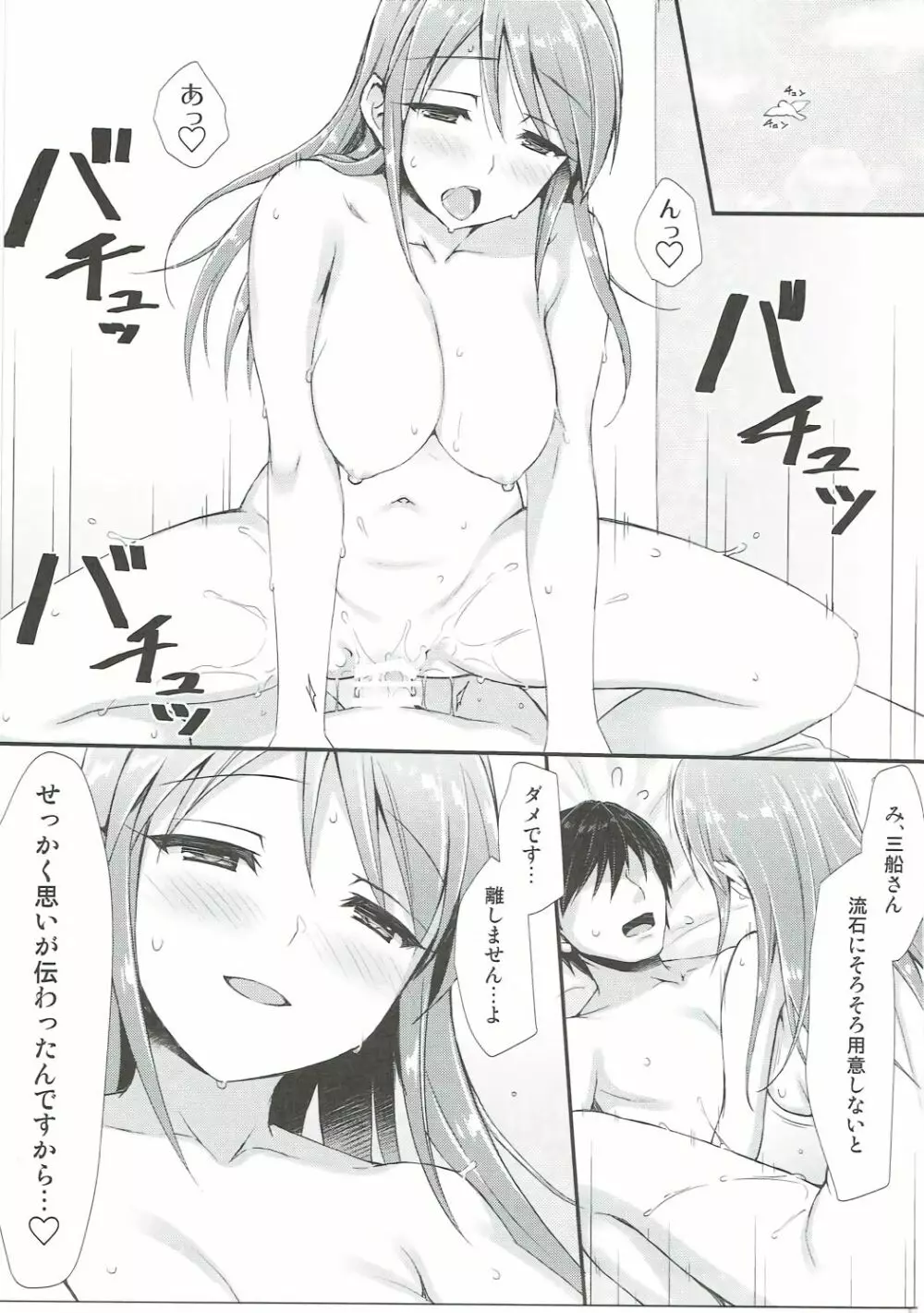 誘惑の香 - page20