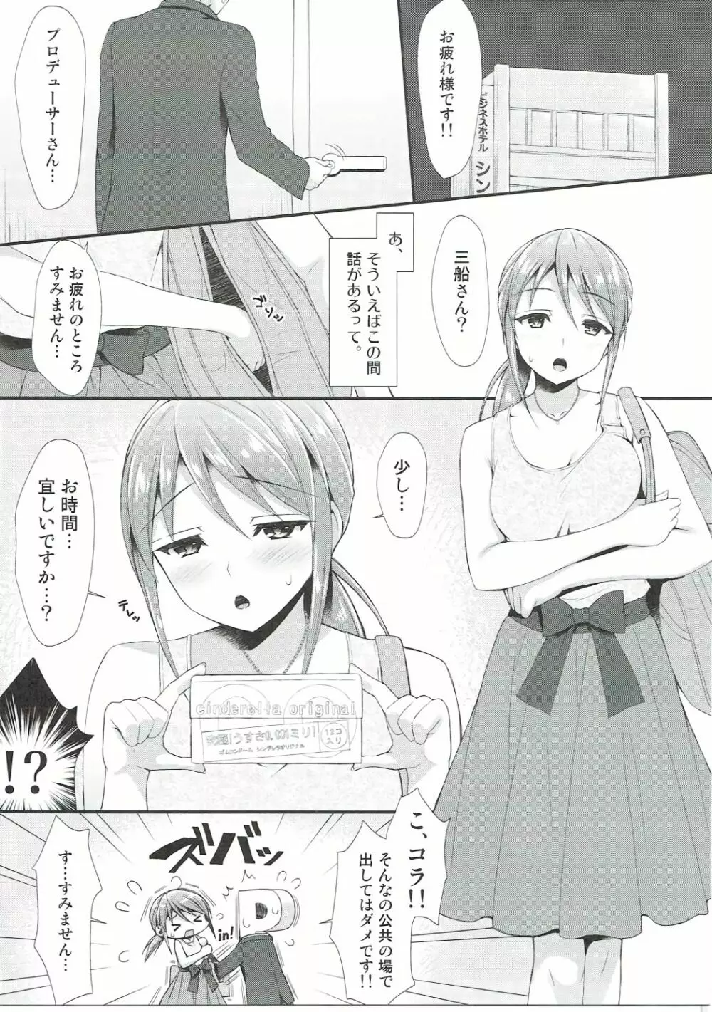 誘惑の香 - page4