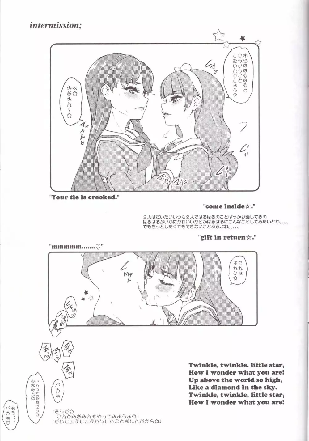 きらみなえすかれいしょん - page19