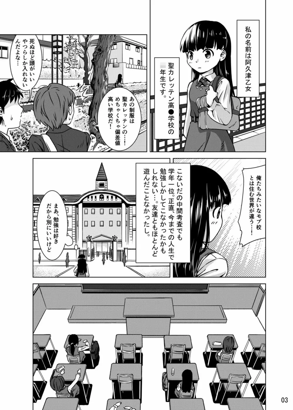 触手学校 - page2