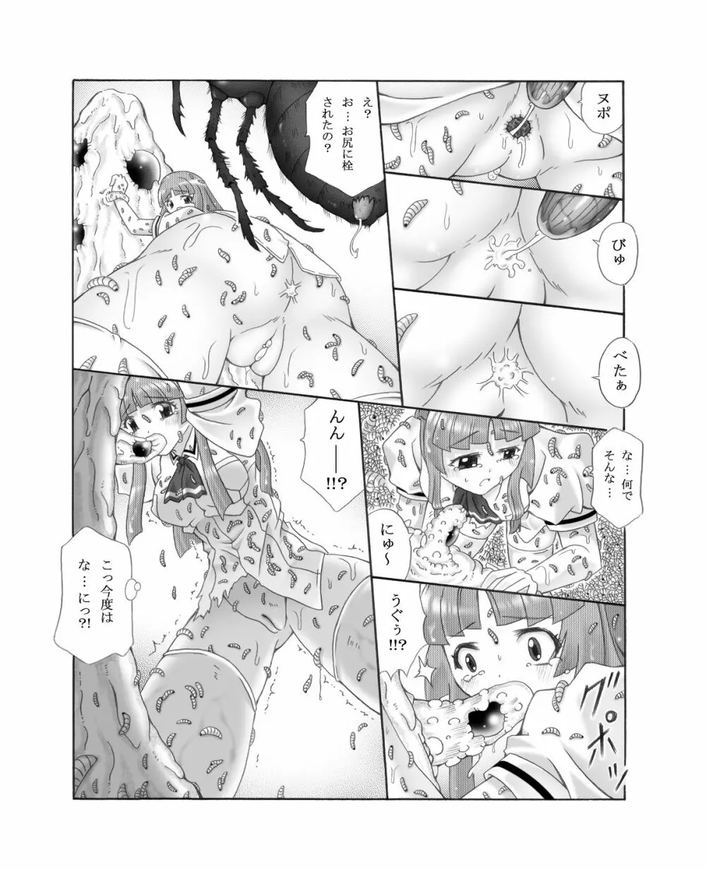 超蟲戯画 弐 - page20