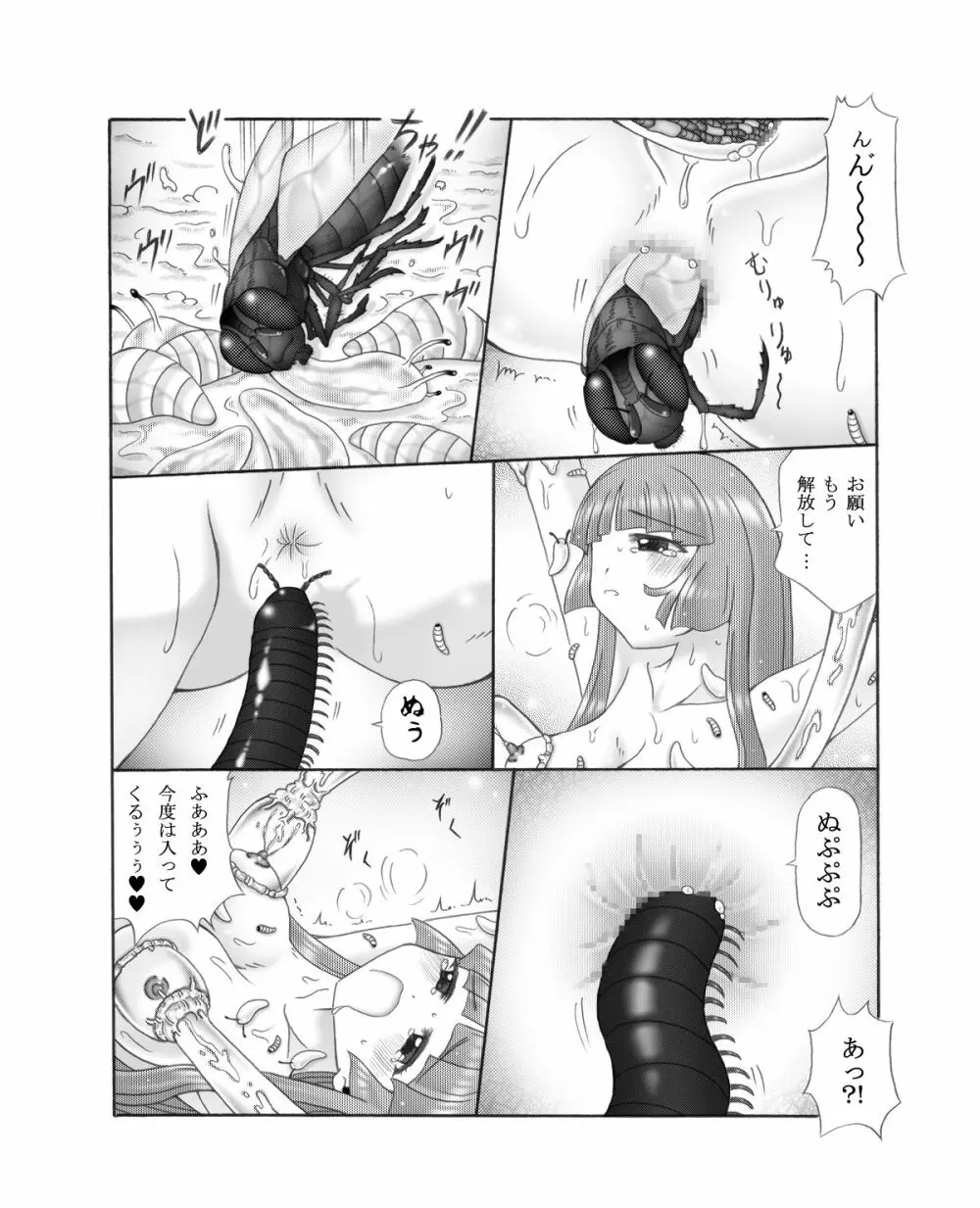 超蟲戯画 弐 - page61