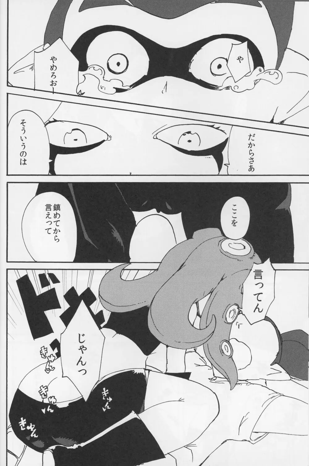 イカタコ合わせて18禁 - page14