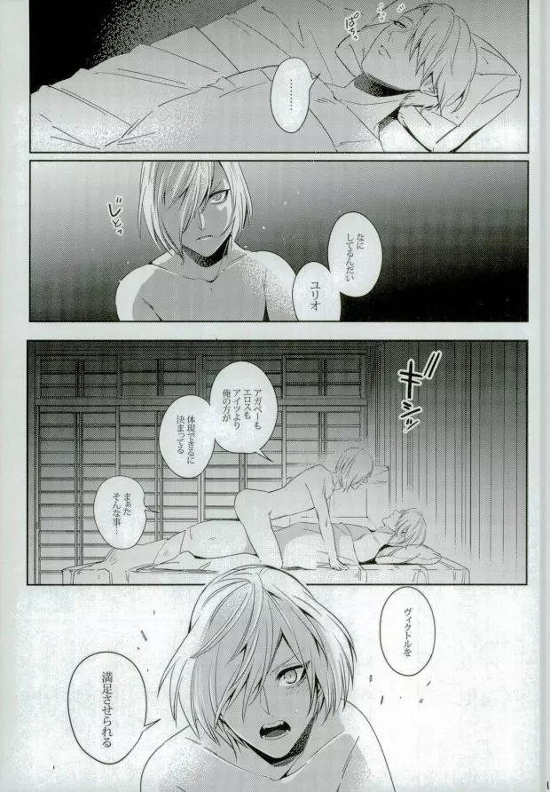 Eros!!! on Victor - page16