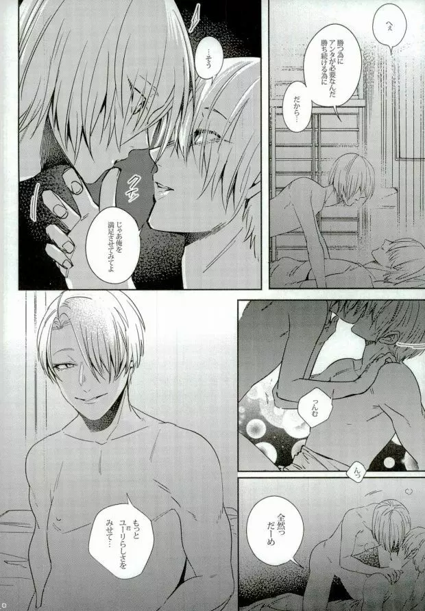 Eros!!! on Victor - page17