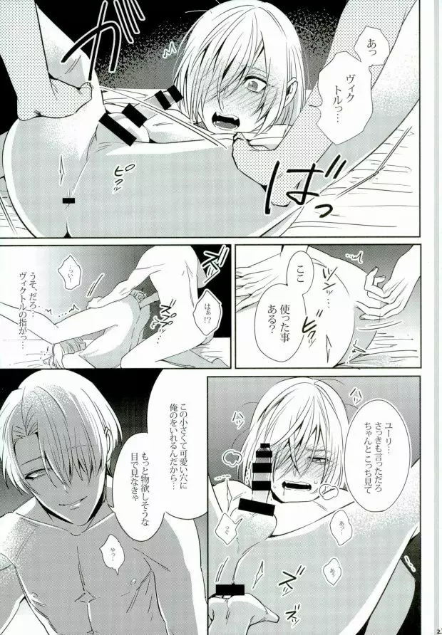 Eros!!! on Victor - page20