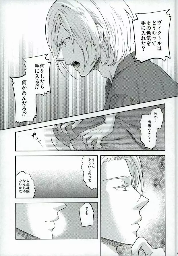 Eros!!! on Victor - page4