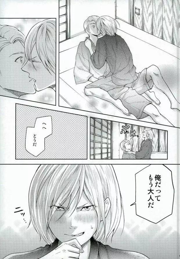 Eros!!! on Victor - page6