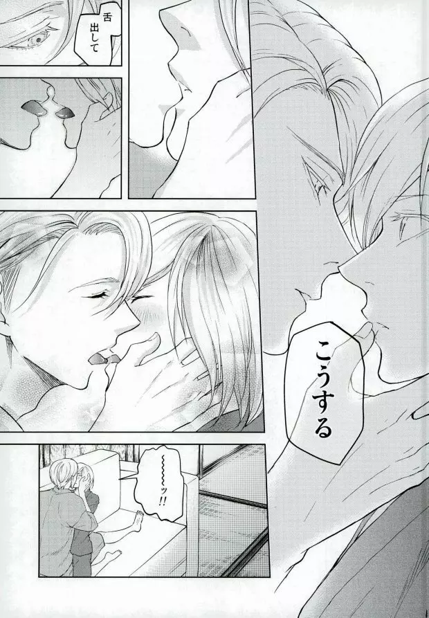 Eros!!! on Victor - page8