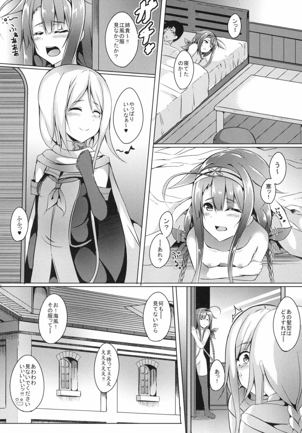 もっと！江風、頑張ります！ - page20