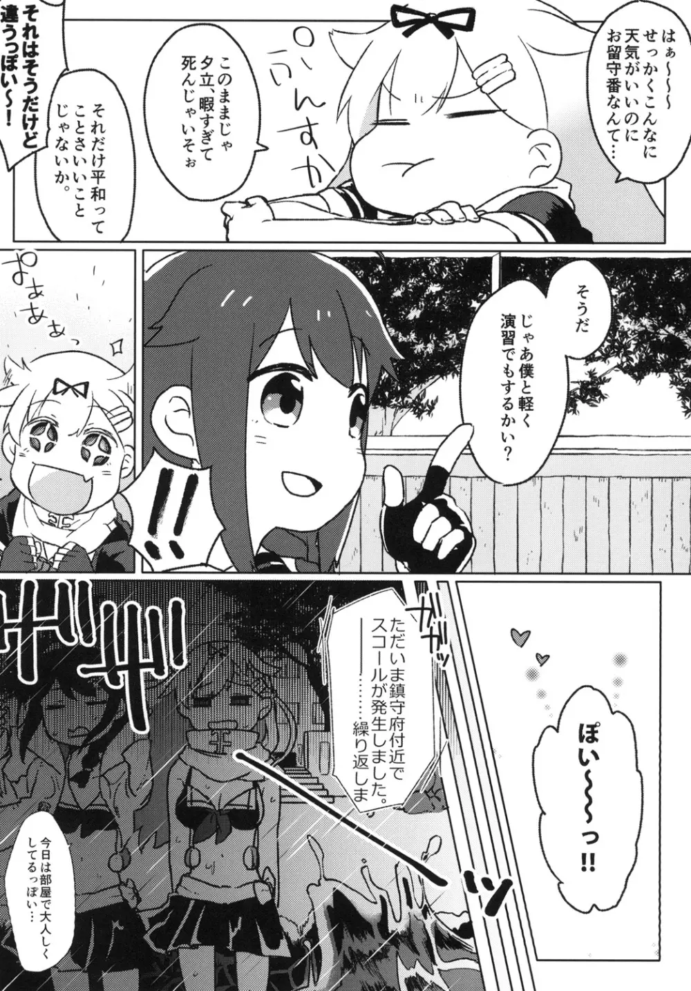 もっと！江風、頑張ります！ - page22