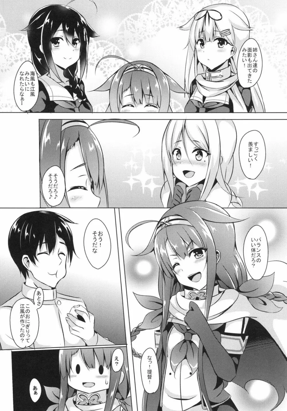 もっと！江風、頑張ります！ - page6