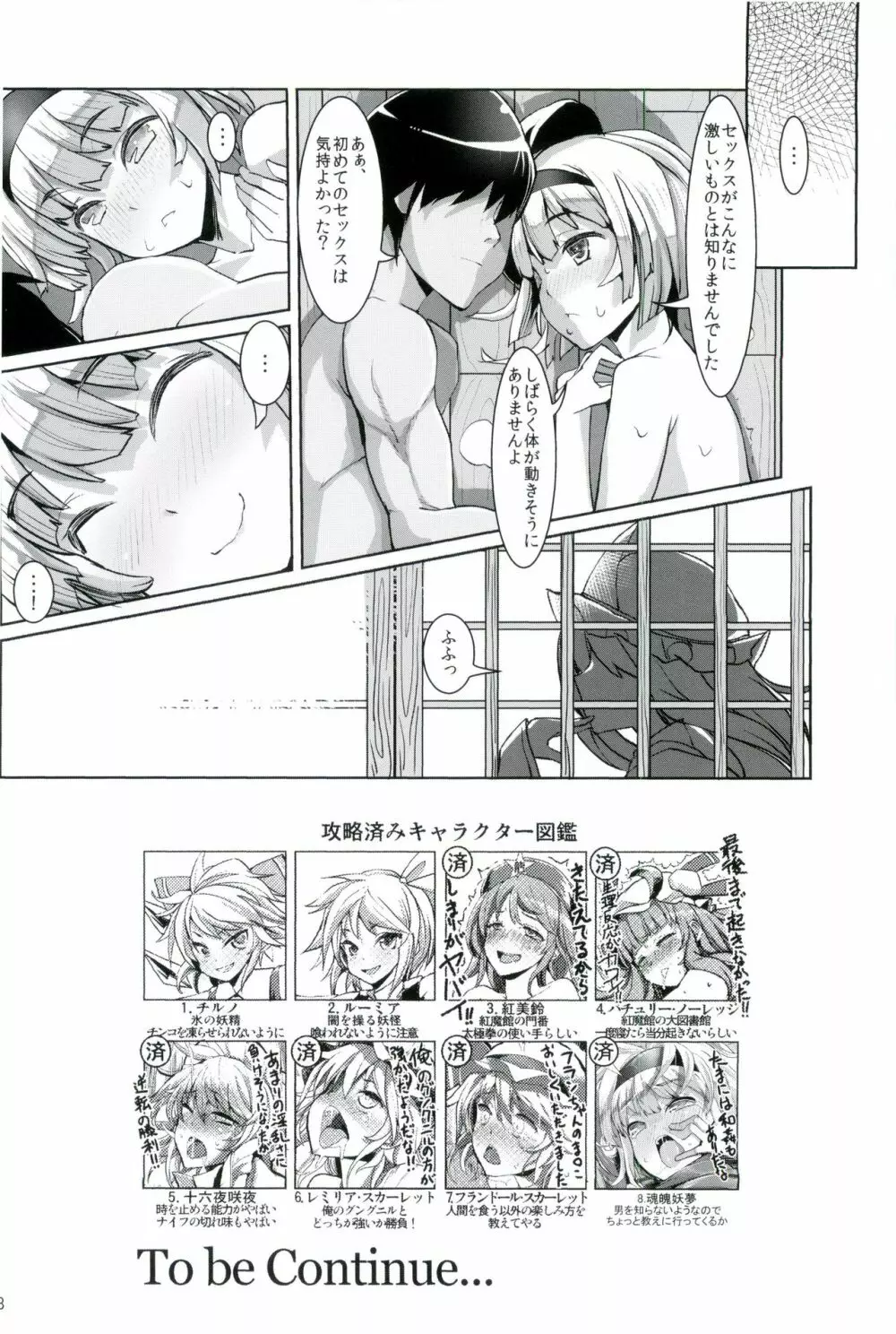 幻想郷攻略作戦 総集編 - page78