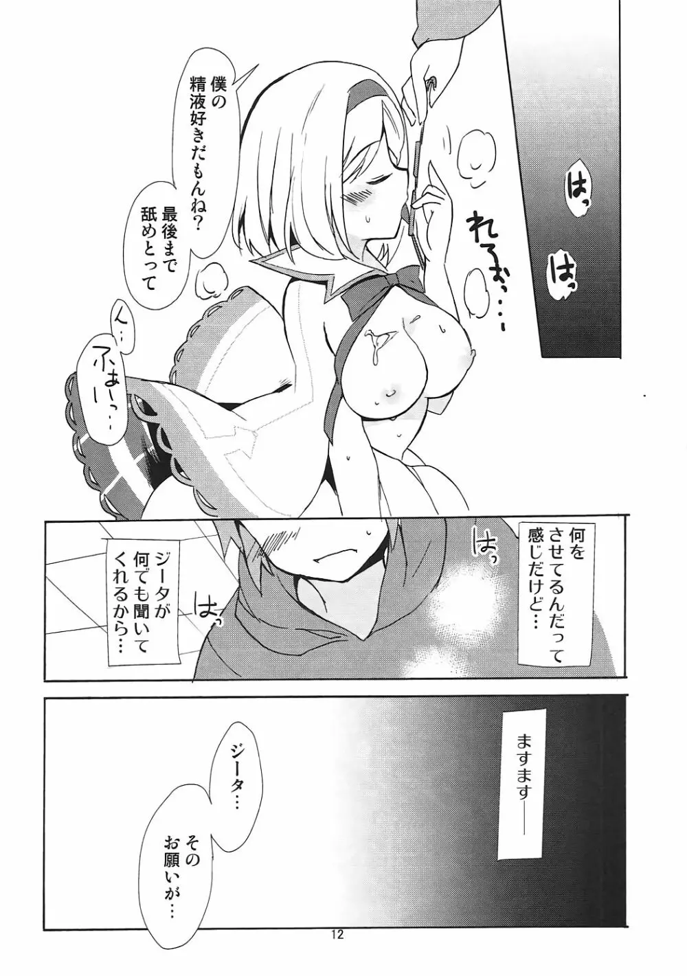 #宣伝隊長にヤってほしいコト - page12