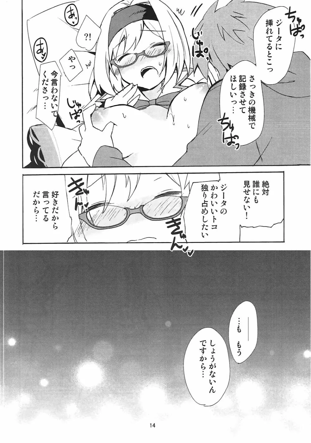 #宣伝隊長にヤってほしいコト - page14