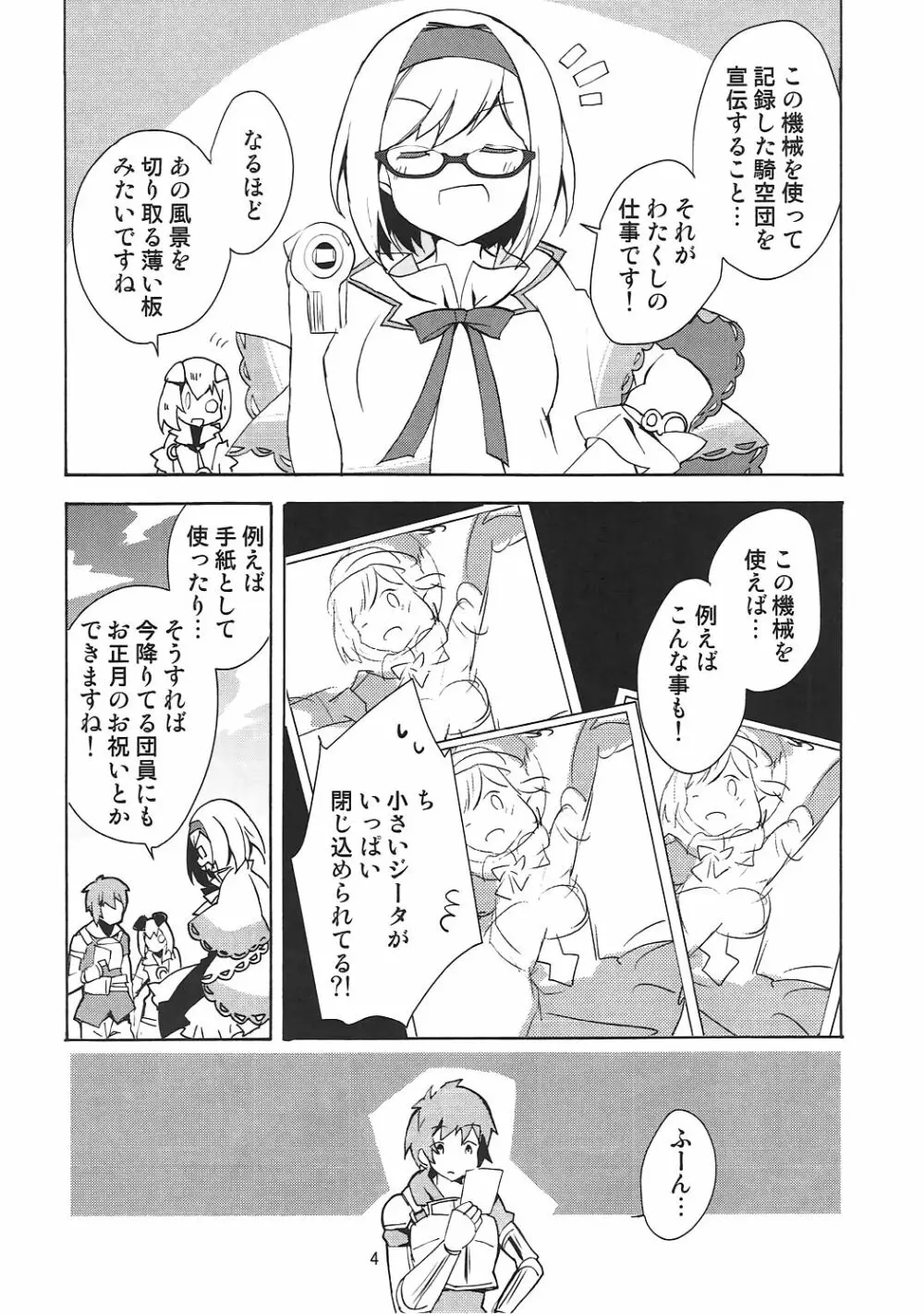 #宣伝隊長にヤってほしいコト - page4