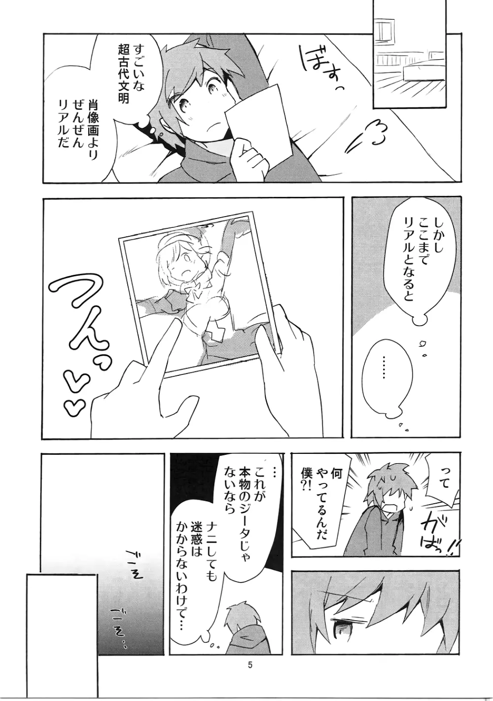 #宣伝隊長にヤってほしいコト - page5