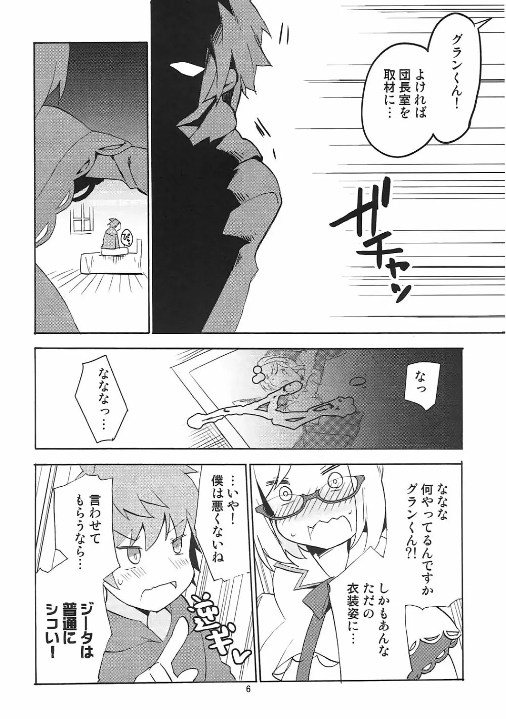 #宣伝隊長にヤってほしいコト - page6