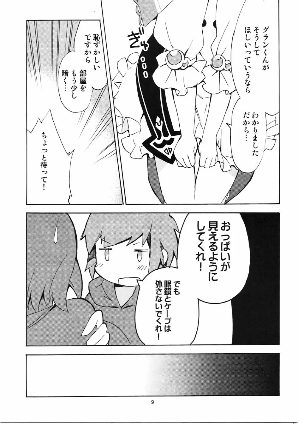 #宣伝隊長にヤってほしいコト - page9