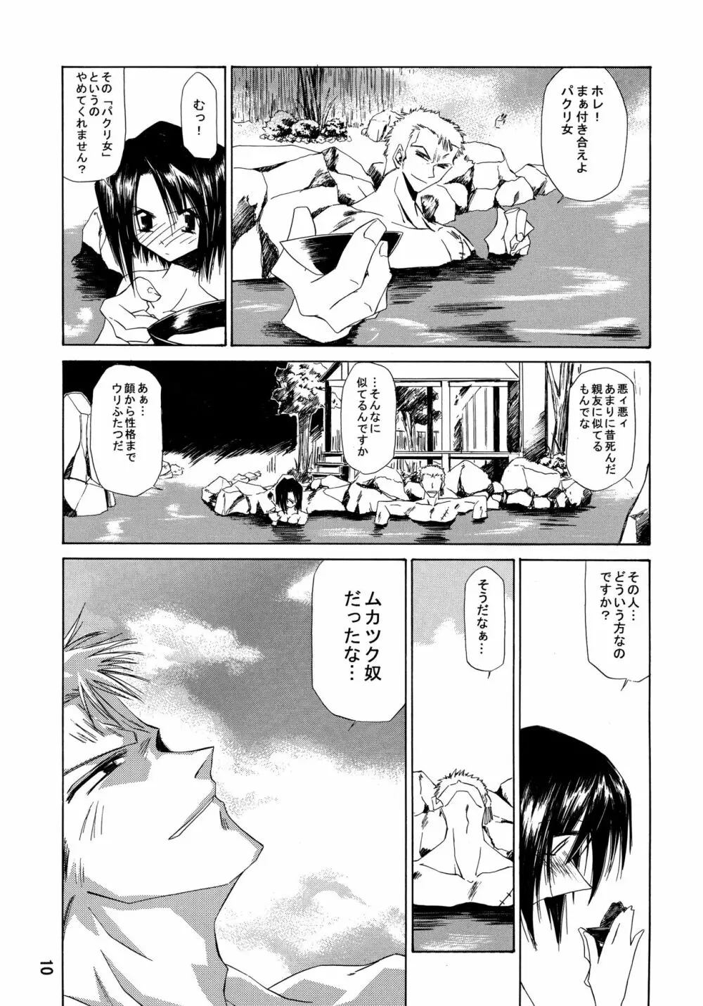 甘露 2002 Winter - page10