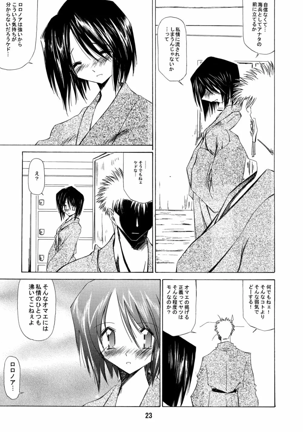 甘露 2002 Winter - page23