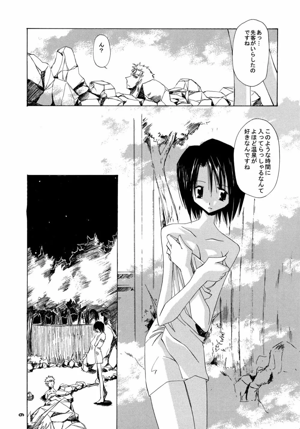 甘露 2002 Winter - page6