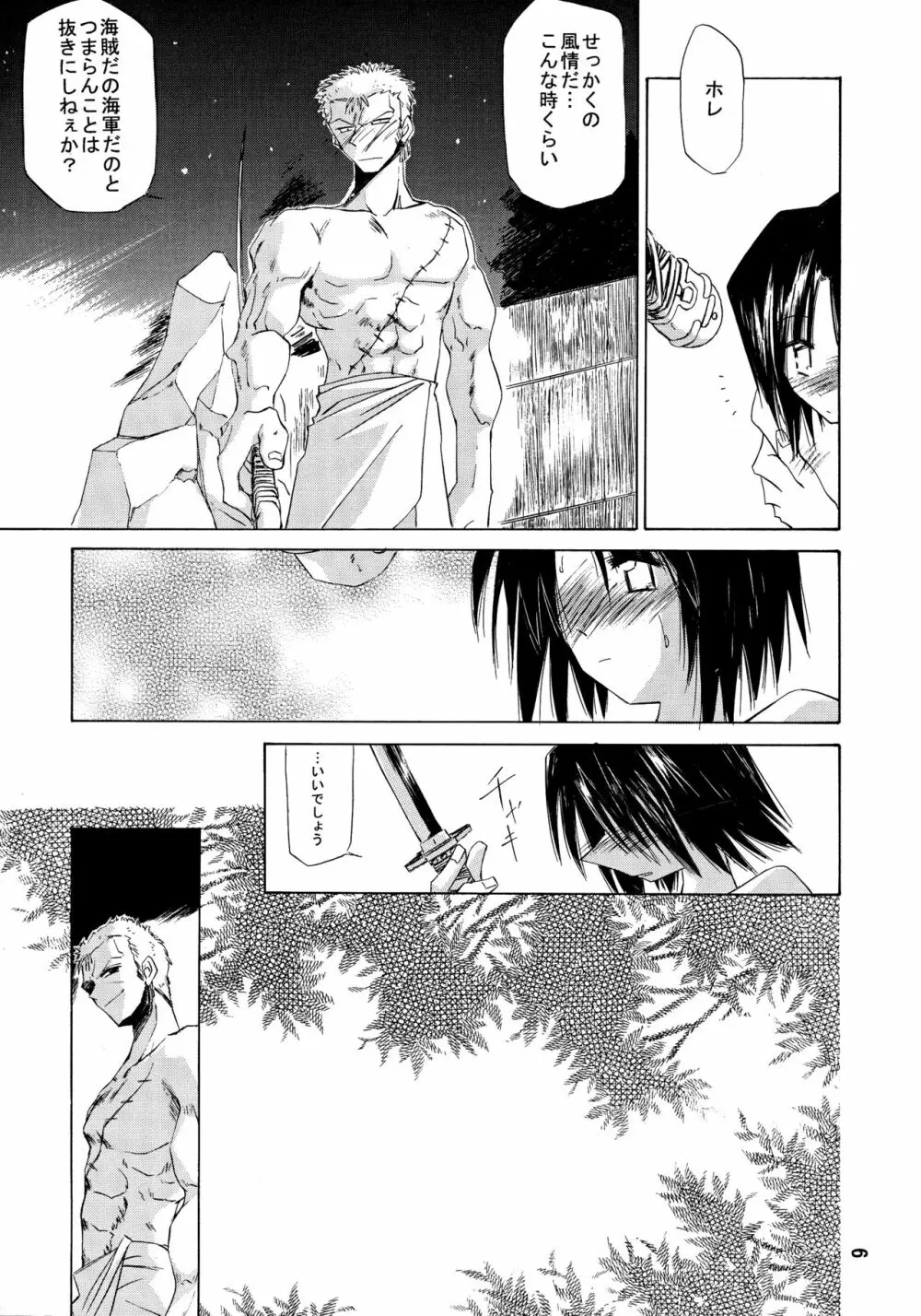 甘露 2002 Winter - page9