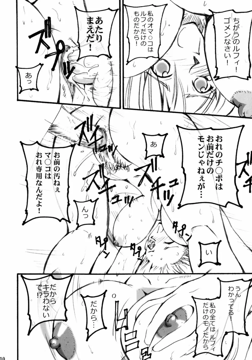 ナミ陵辱!! - page10