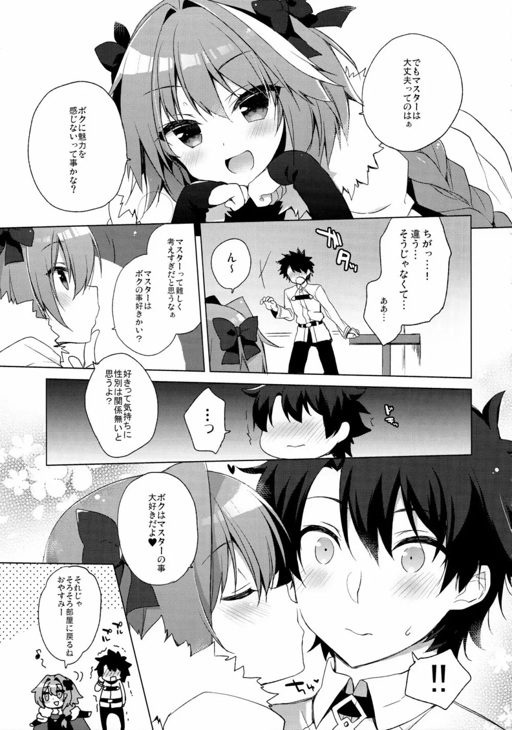 両想いなら性別なんて関係ないよねっ - page5