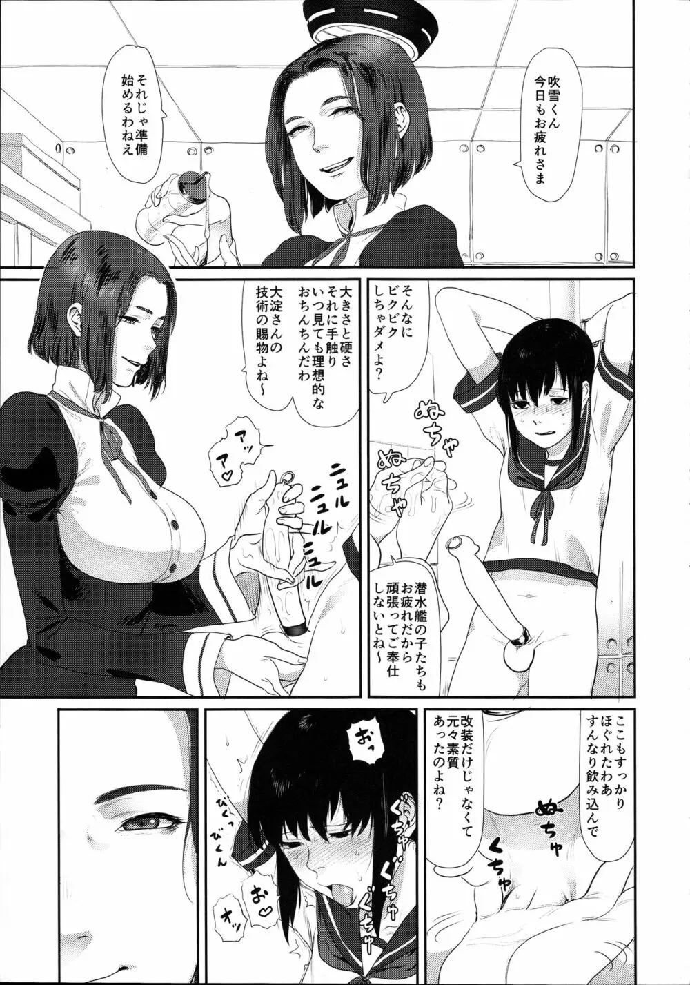 鬱憤担当艦活動日誌2 - page11