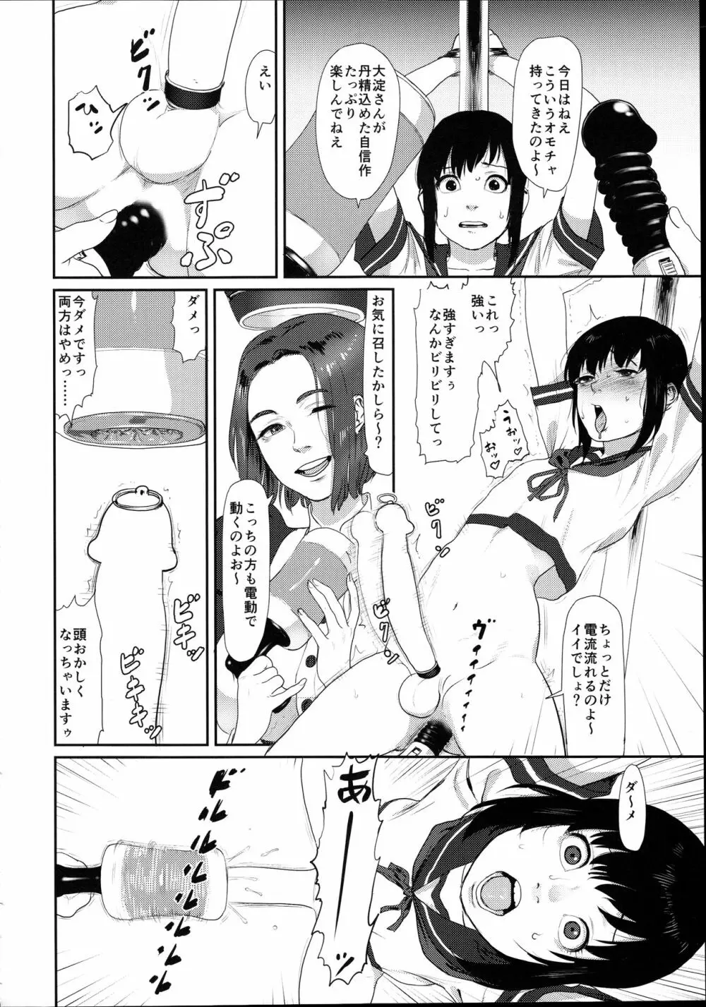 鬱憤担当艦活動日誌2 - page12