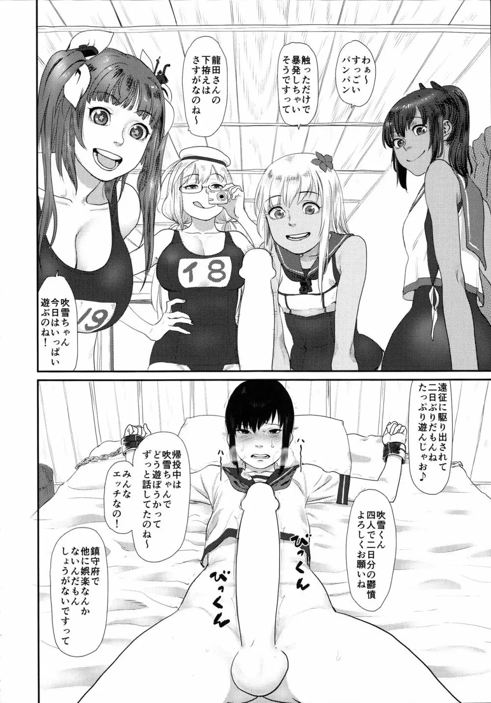 鬱憤担当艦活動日誌2 - page14