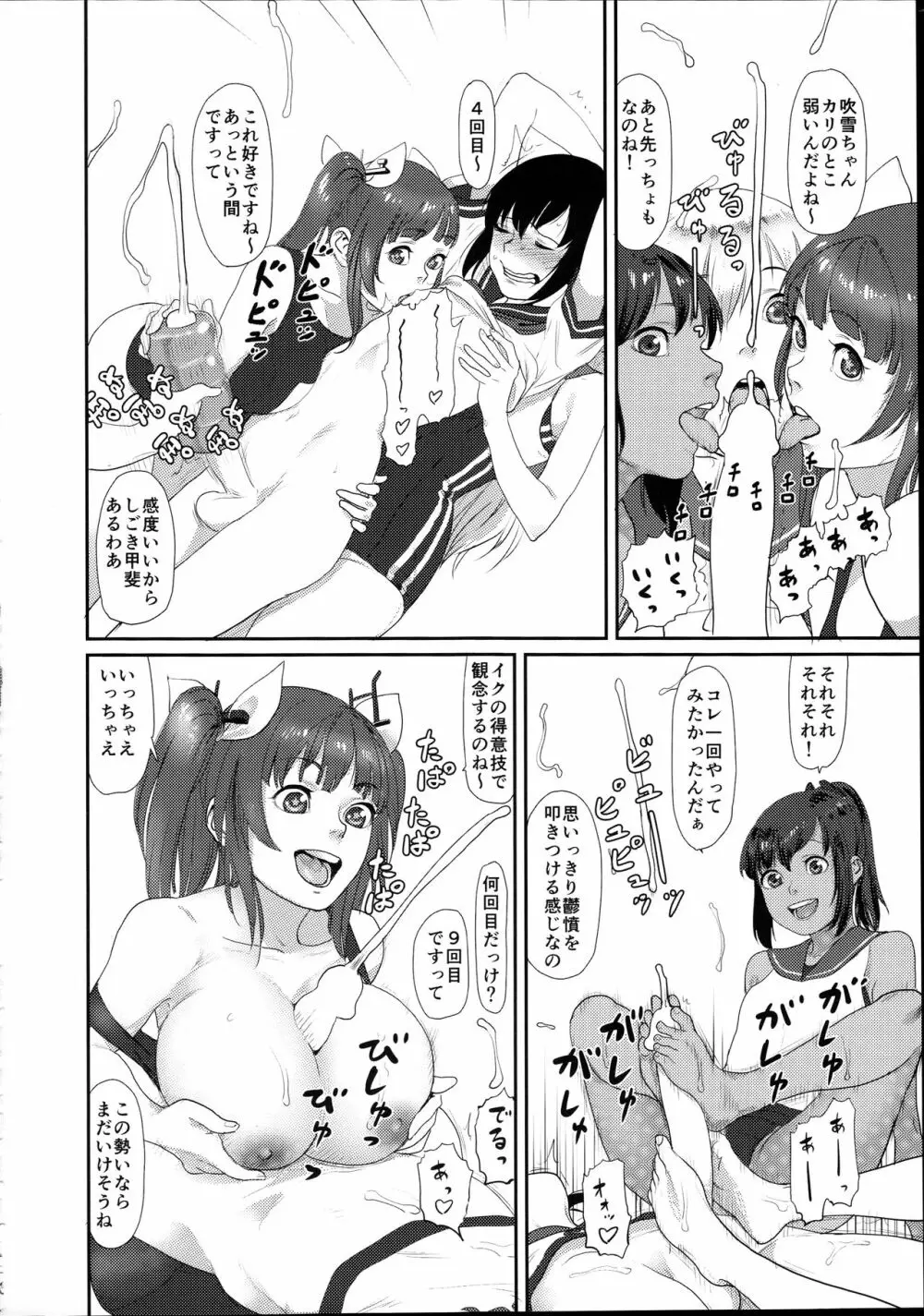 鬱憤担当艦活動日誌2 - page16