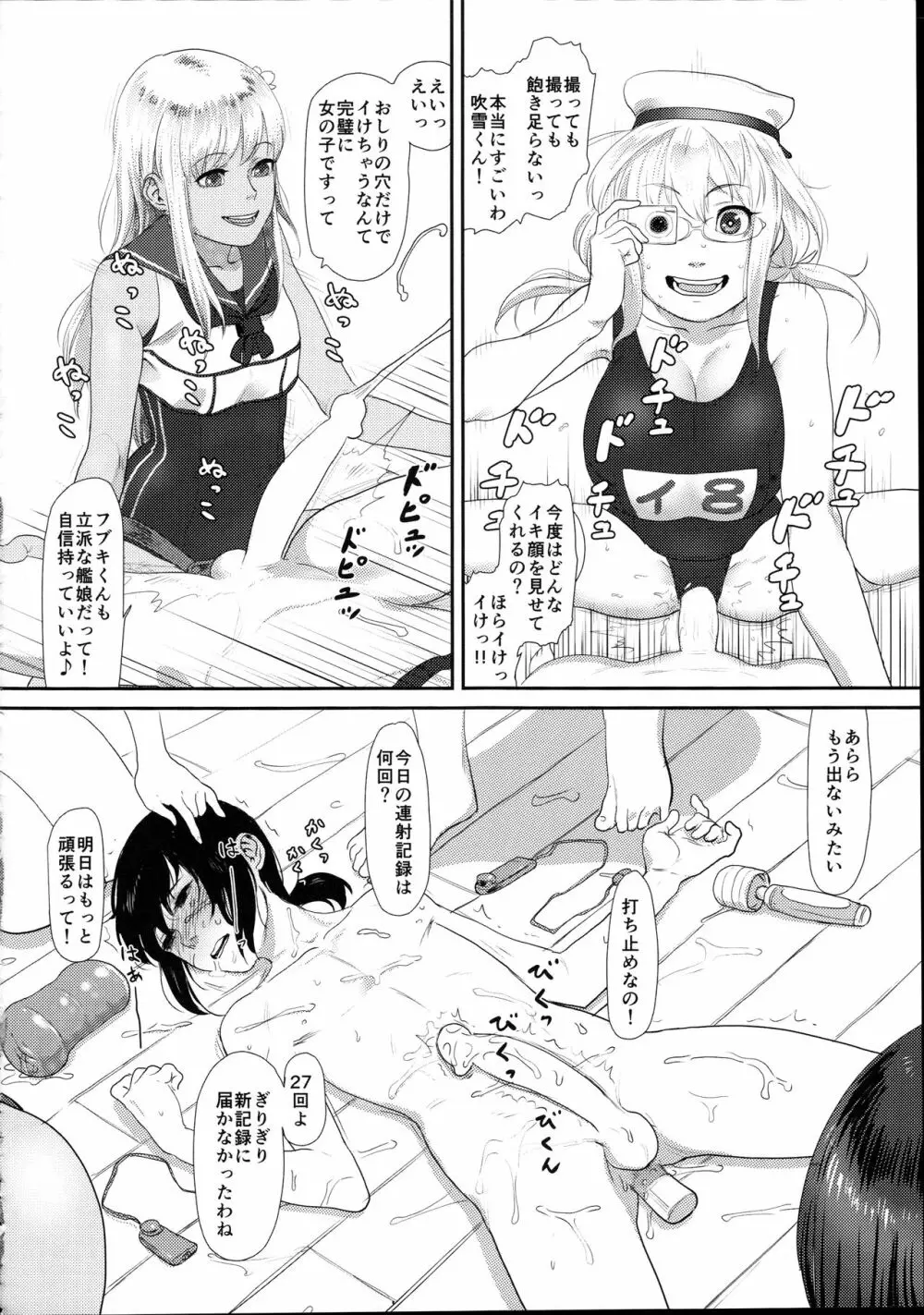 鬱憤担当艦活動日誌2 - page18