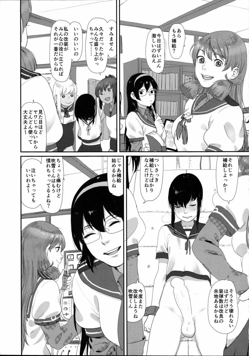 鬱憤担当艦活動日誌2 - page19