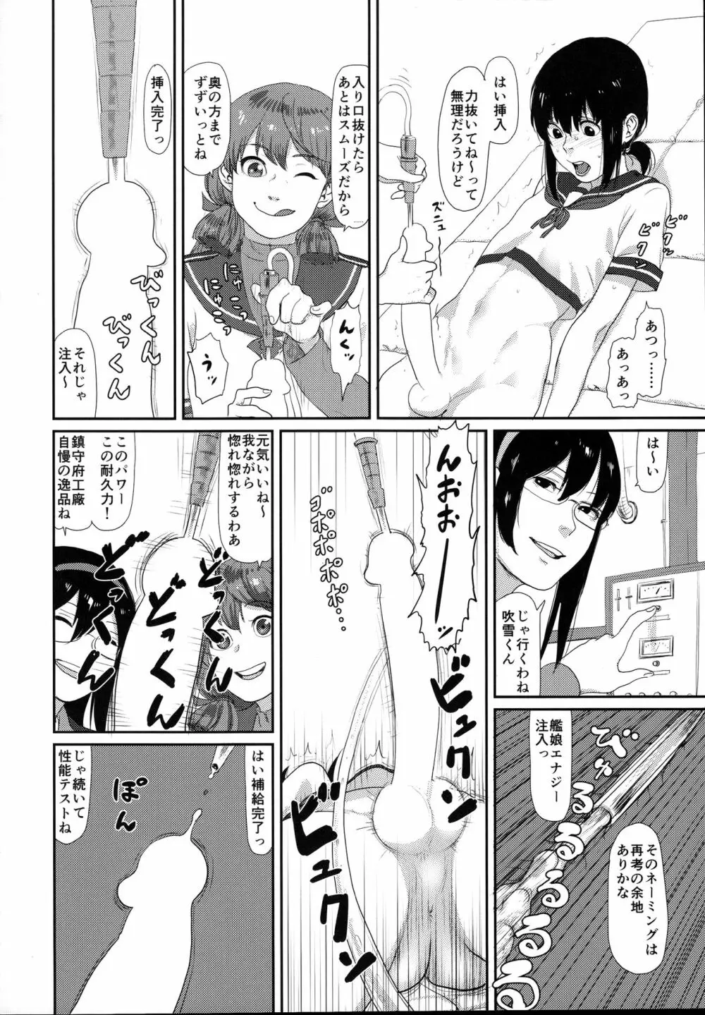 鬱憤担当艦活動日誌2 - page20