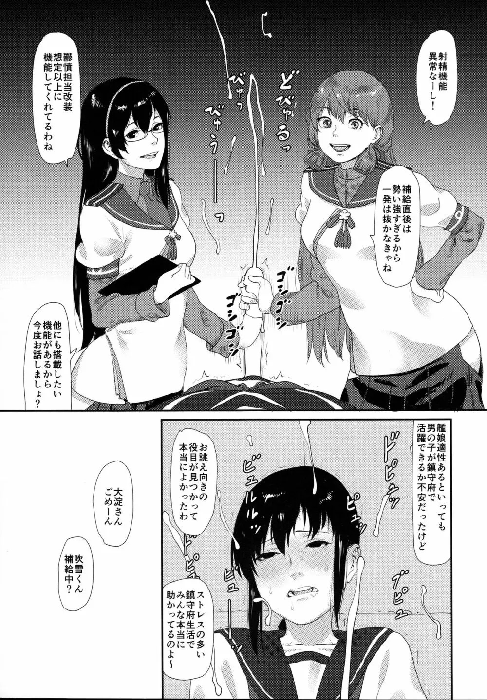 鬱憤担当艦活動日誌2 - page21