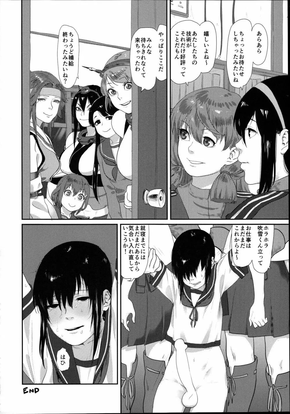 鬱憤担当艦活動日誌2 - page22