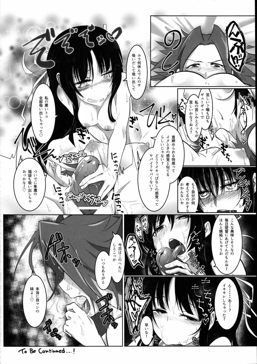 鬱憤担当艦活動日誌2 - page26