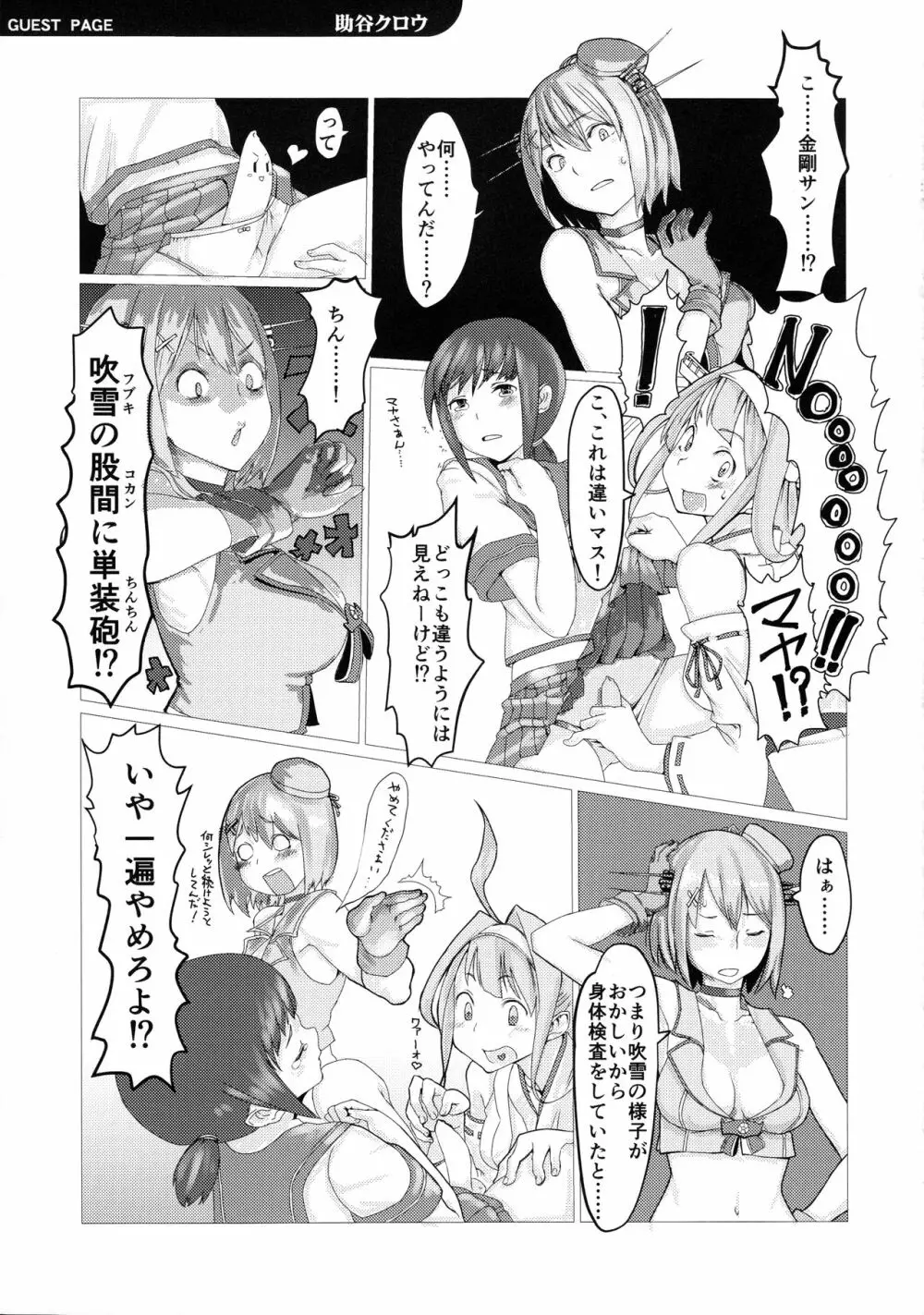 鬱憤担当艦活動日誌2 - page27