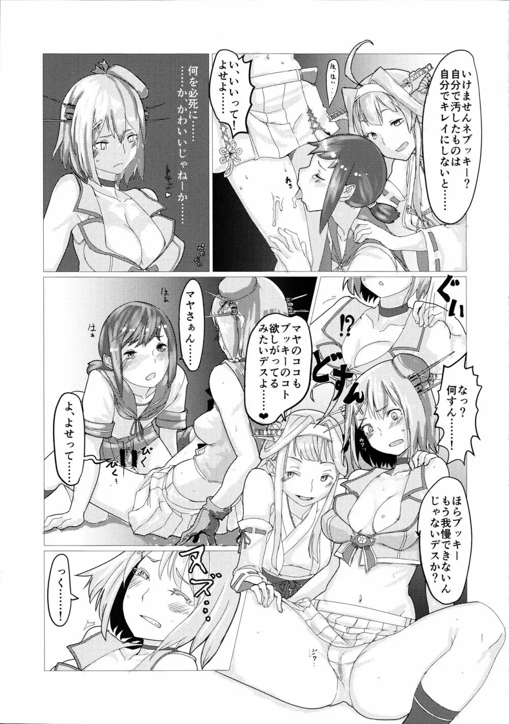 鬱憤担当艦活動日誌2 - page29