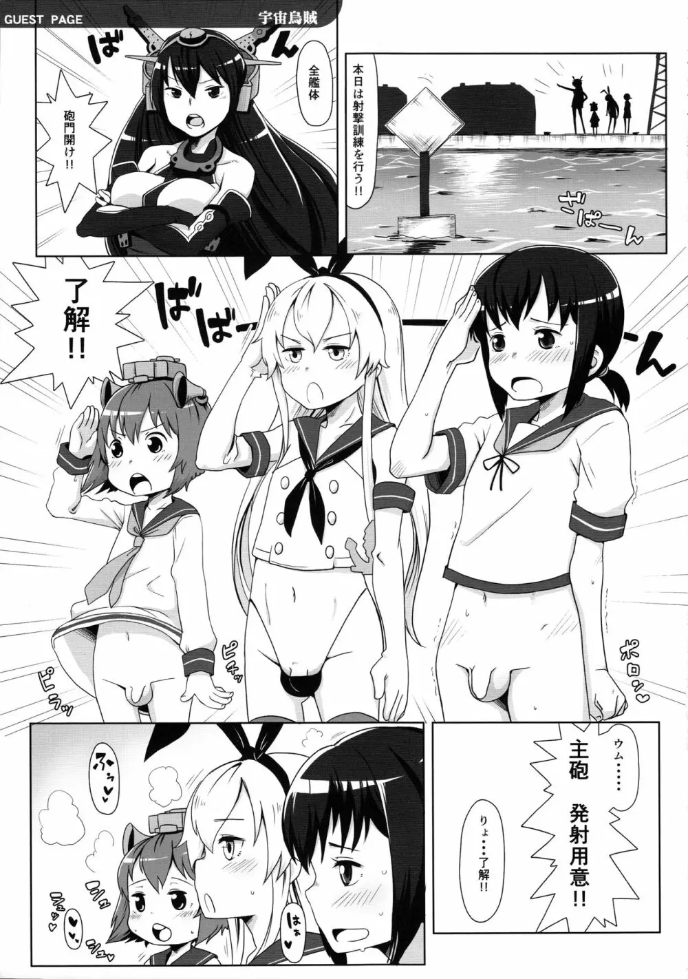 鬱憤担当艦活動日誌2 - page33