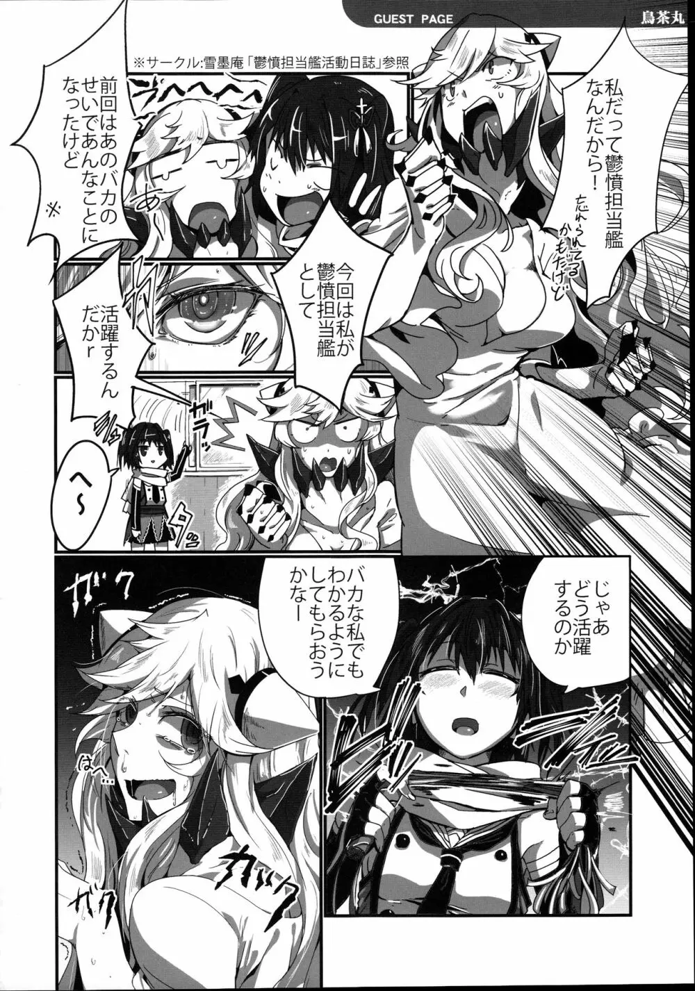 鬱憤担当艦活動日誌2 - page36