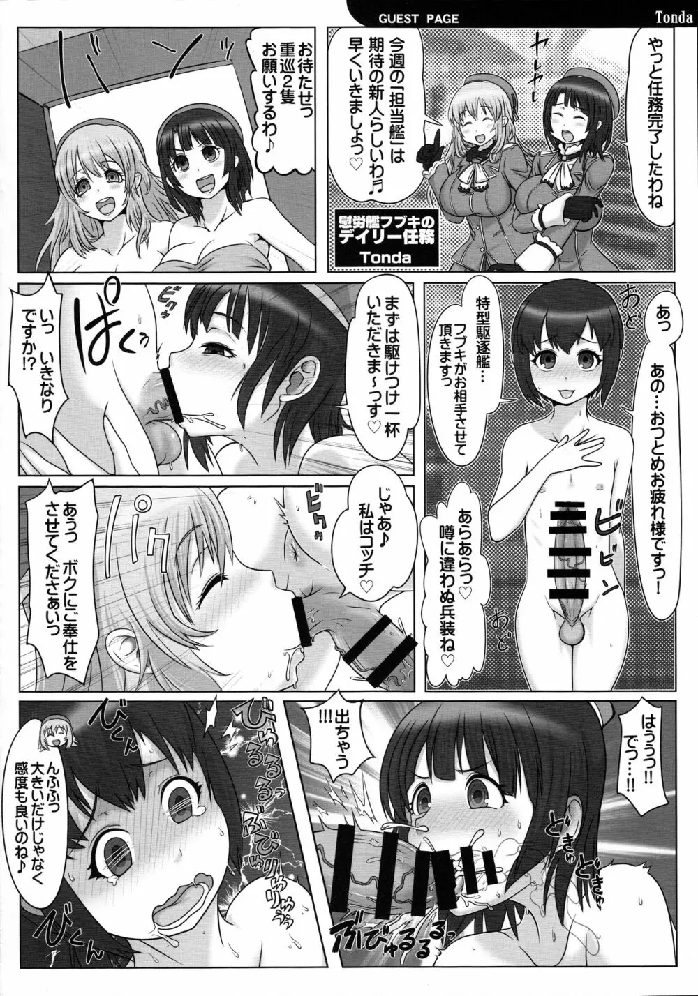 鬱憤担当艦活動日誌2 - page38