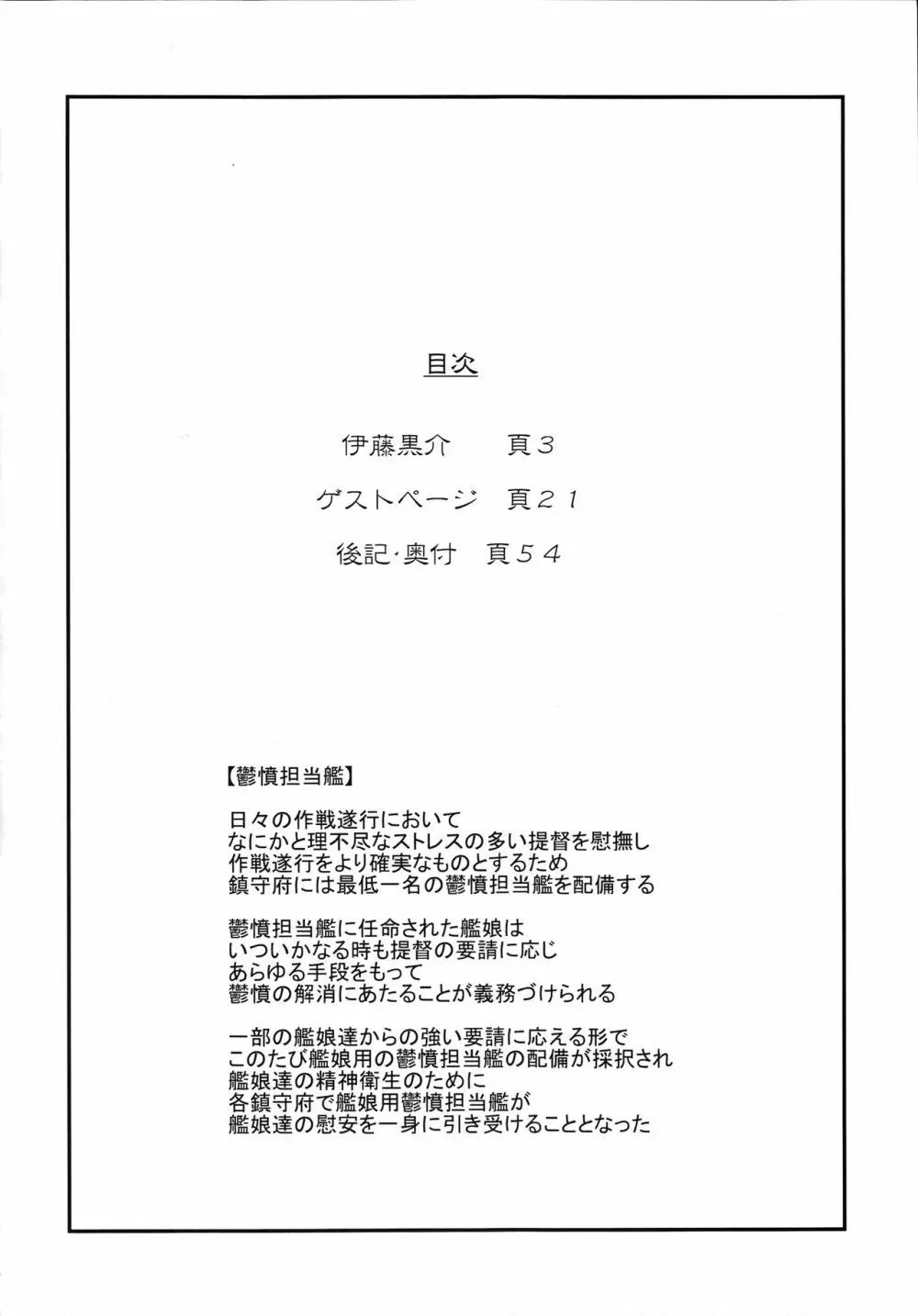 鬱憤担当艦活動日誌2 - page4