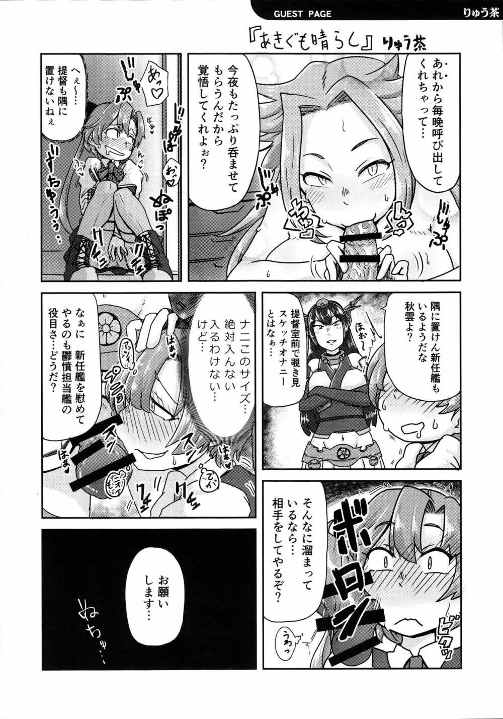 鬱憤担当艦活動日誌2 - page44